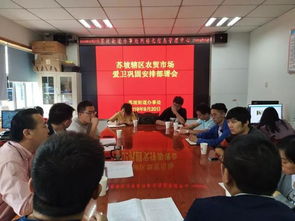 国庆期间物业管理与食品安全保障工作安排